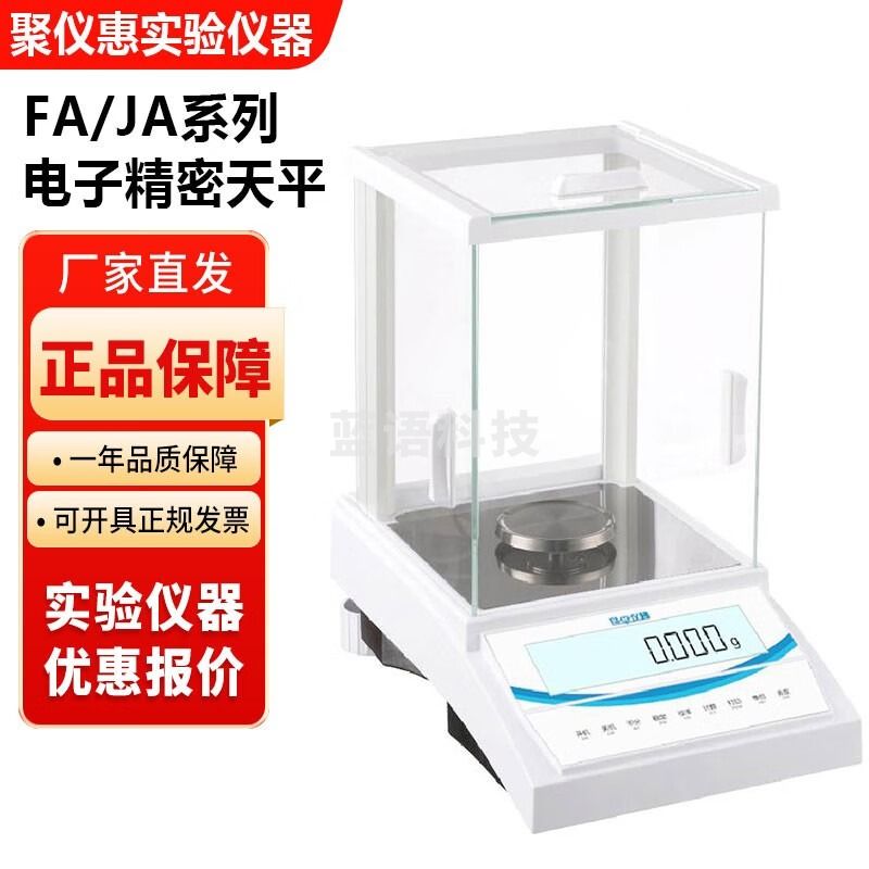 上海良平FA JA系列实验室的电子精密分析天平1mg 0.1mg FA1004