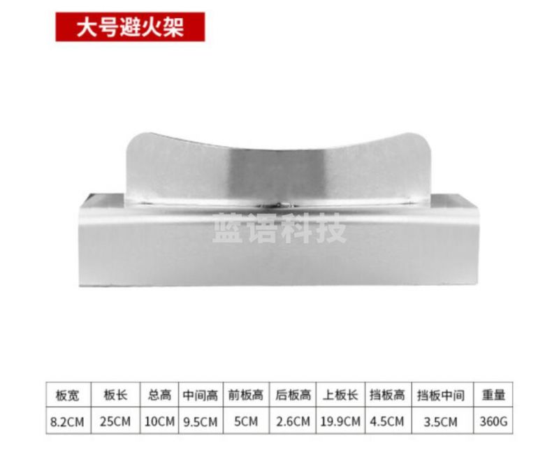 加厚卡式通用避火架 宽8cm TJRRSFYJD202302011448360