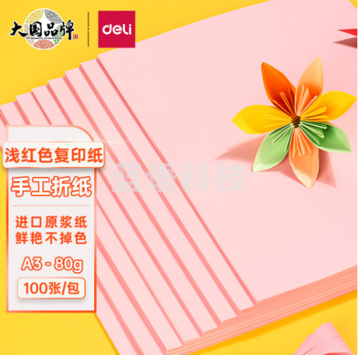 得力(deli)手工纸 80g a3彩 100张/包 粉色