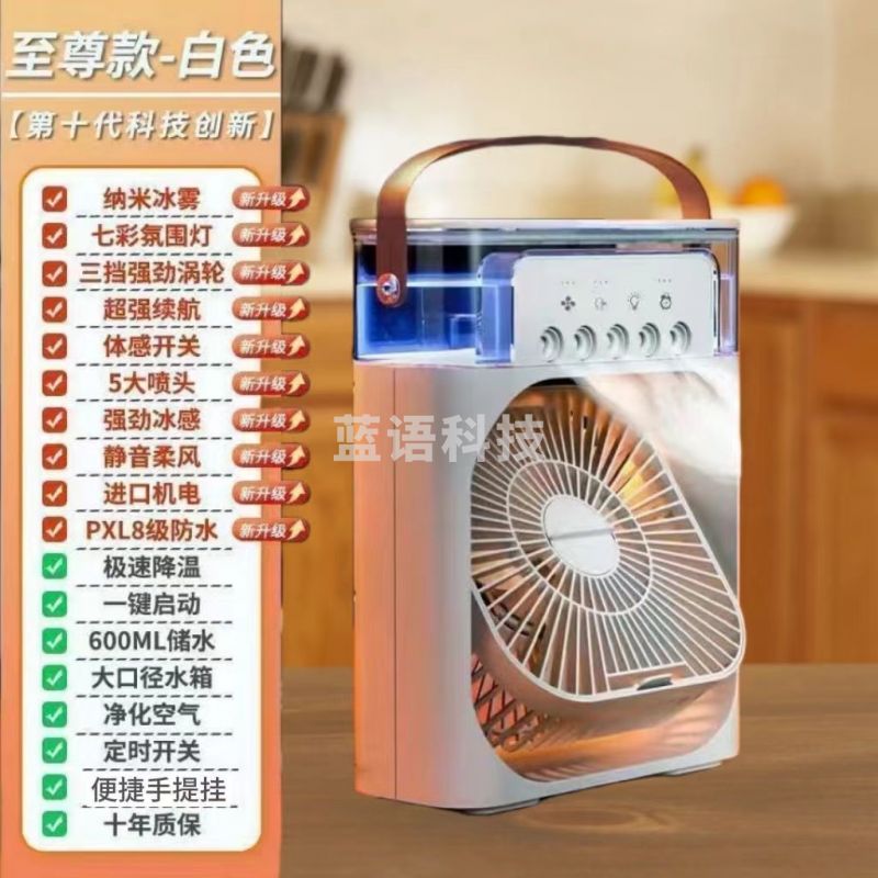制冷喷雾加湿小风扇桌面空调扇学生宿舍办公室轻音