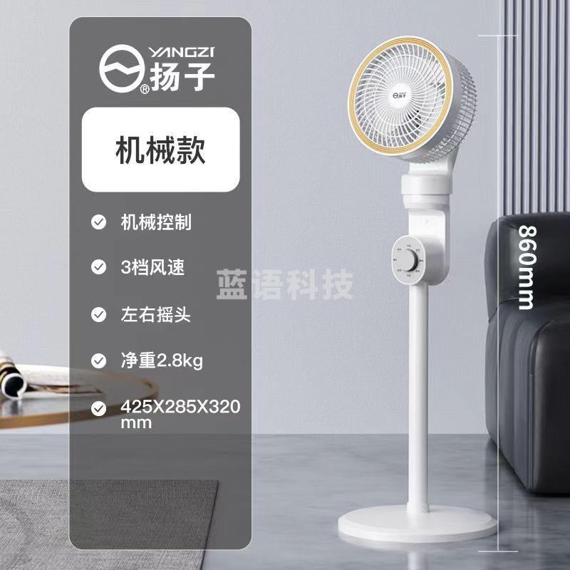 扬子空气循环扇电风扇落地扇家用大风力强风宿舍小型风大落地式