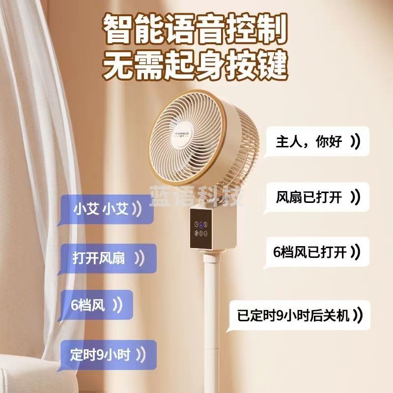 扬子空气循环静音立式家用落地电风扇智能语音风力遥控落地扇电扇