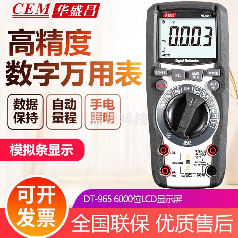 华盛昌（CEM）高精度万用表数字多功能专业万能表电子家用工业数 DT-965