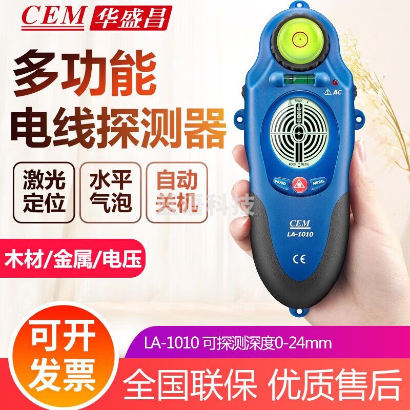 华盛昌（CEM）电线电缆短路走向检测仪地下墙体跟综寻线器探测仪 LA-1010三合一木材/金属/交流电