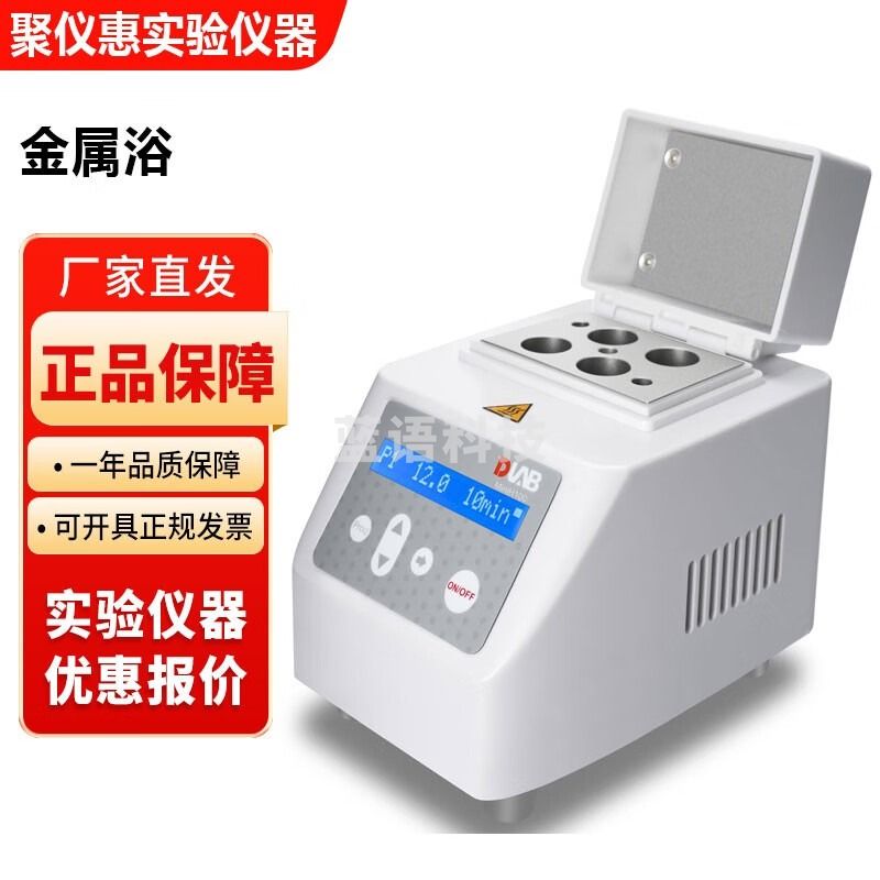 北京大龙Mini H100数显小型恒温加热金属浴加热器EP管PCR适用 Mini H100加热款金属浴