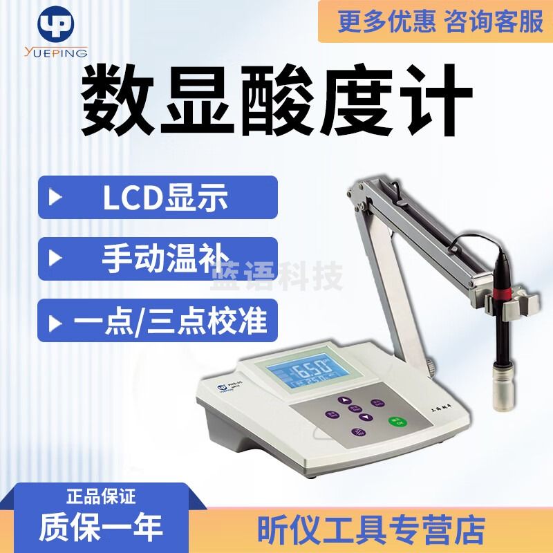 YUEPING越平 PHS系列 PHS-25 数显酸度计 PHS-25