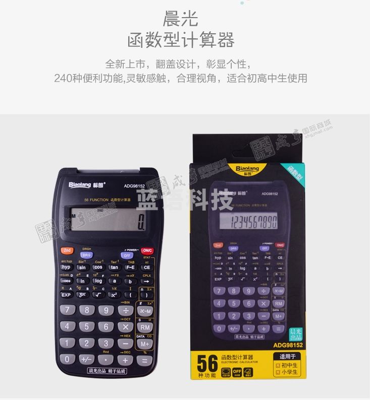 晨光 ADG98110 函数计算器