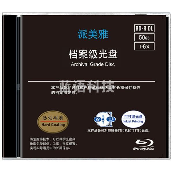 派美雅  档案级 BD-R 50G 蓝光光盘  货号：WY