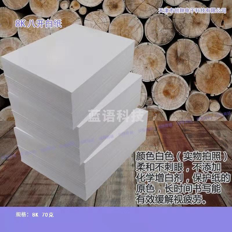 印佳 考试用纸 学生试卷 速印纸 8K 70克 10令/组