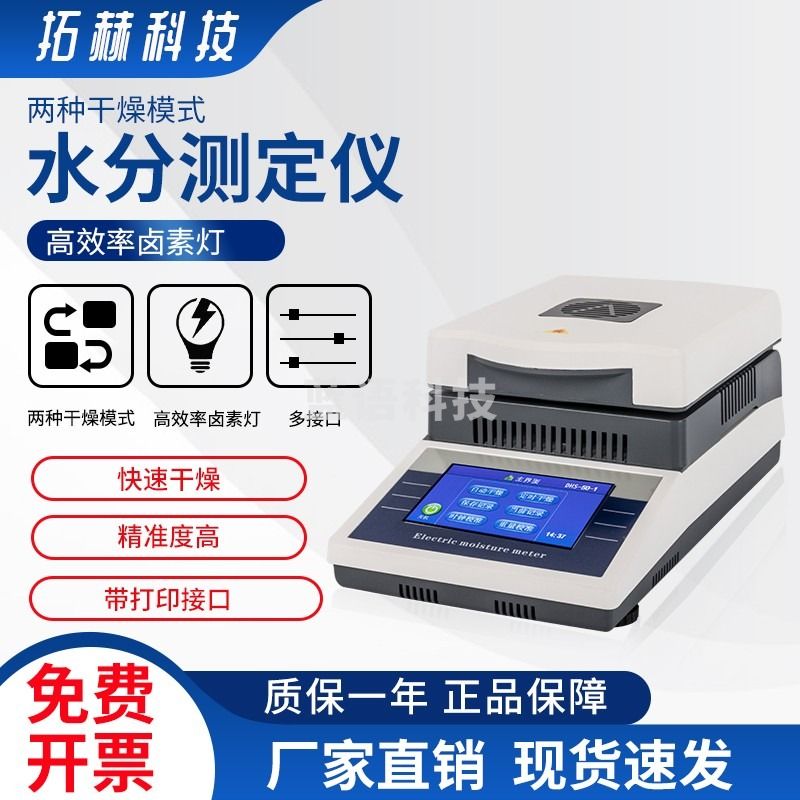 拓赫科技 水分测定仪粮食谷物纺织土壤化工水分检测水量测试仪 SH-10A