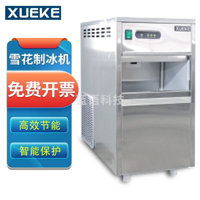 雪科 雪花制冷机全自动商用实验室制冰机 IMS-20