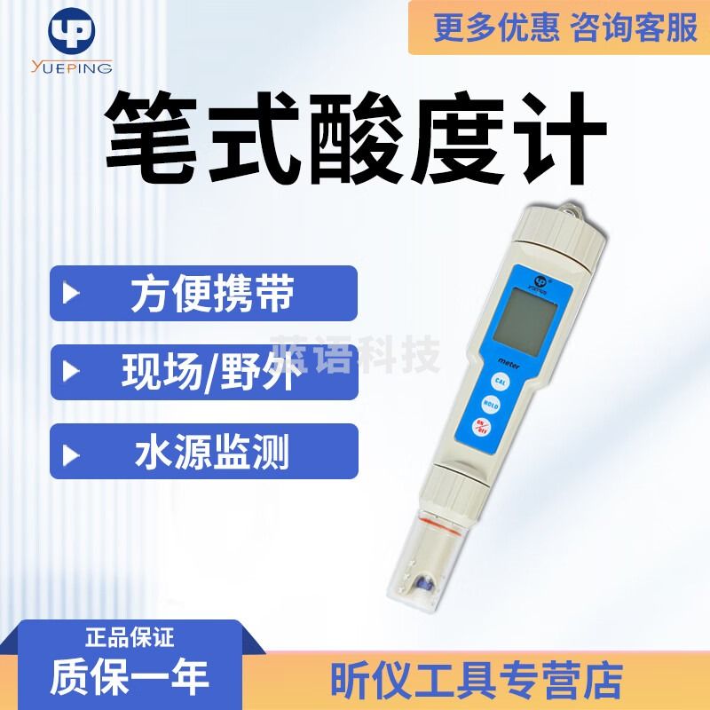 YUEPING越平 PH系列 PH-10 笔式酸度计 PH-10