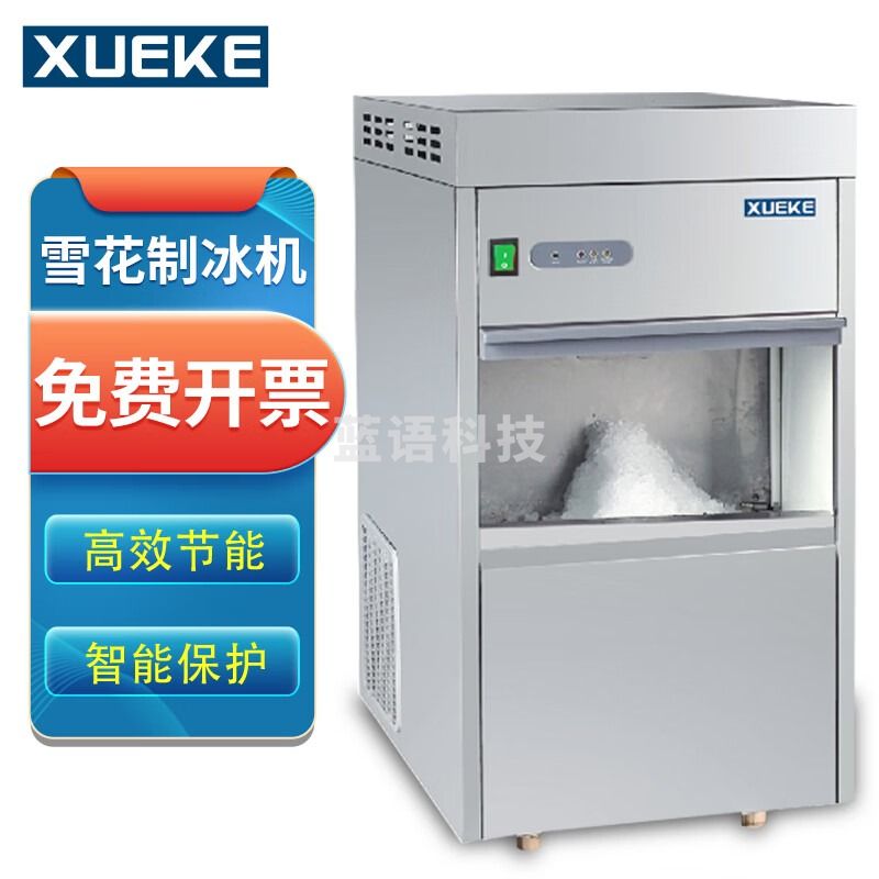 雪科 雪花制冷机全自动商用实验室制冰机 IMS-50