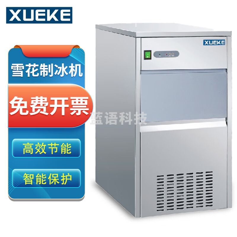 雪科 雪花制冷机全自动商用实验室制冰机 IMS-30