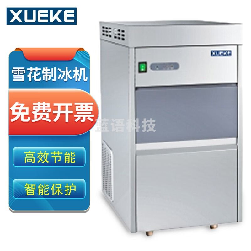雪科 雪花制冷机全自动商用实验室制冰机 IMS-40