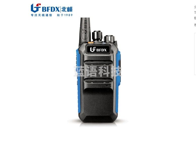 北峰 BFDX 数字对讲机BF-TD371