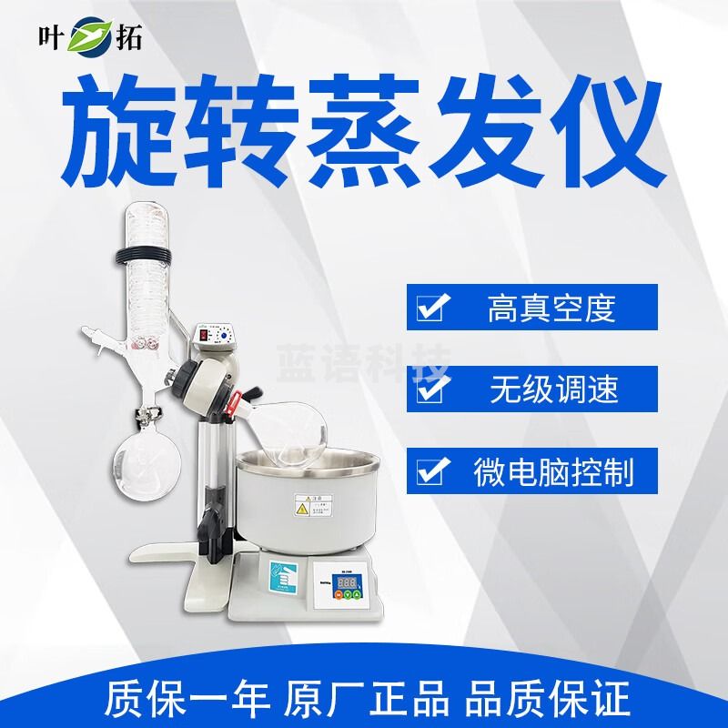 上海叶拓YT-RE52AA 实验室小型旋转蒸发仪旋转蒸发器蒸馏冷凝器 1L旋转瓶 YT-RE52AA