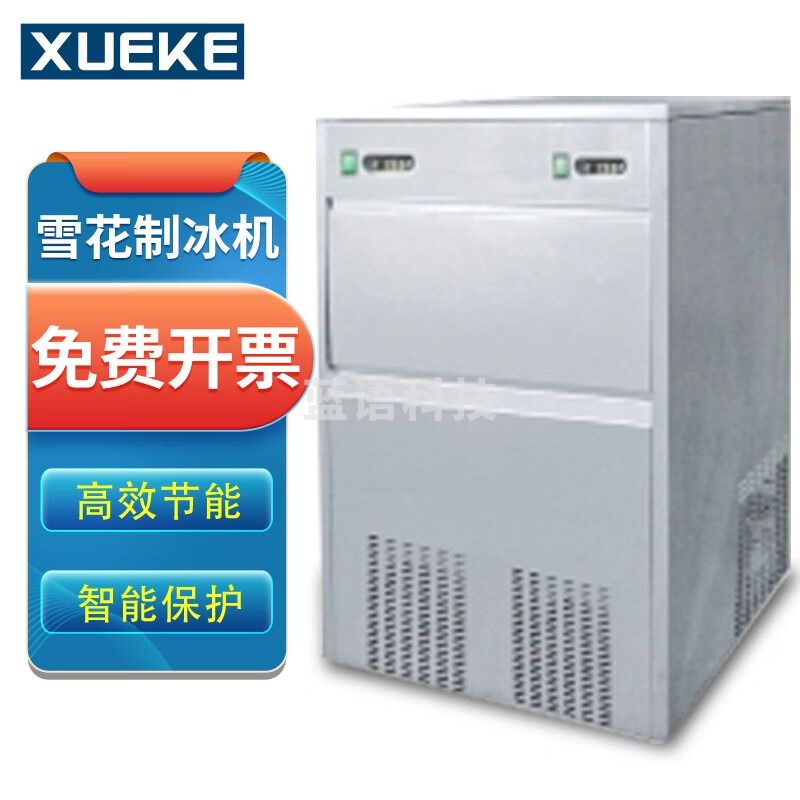 雪科 雪花制冷机全自动商用实验室制冰机 IMS-250