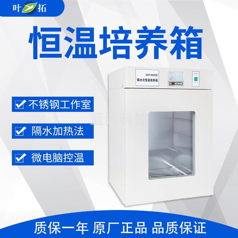 叶拓隔水式恒温培养箱实验室水套箱组织试验箱 GHP-9050