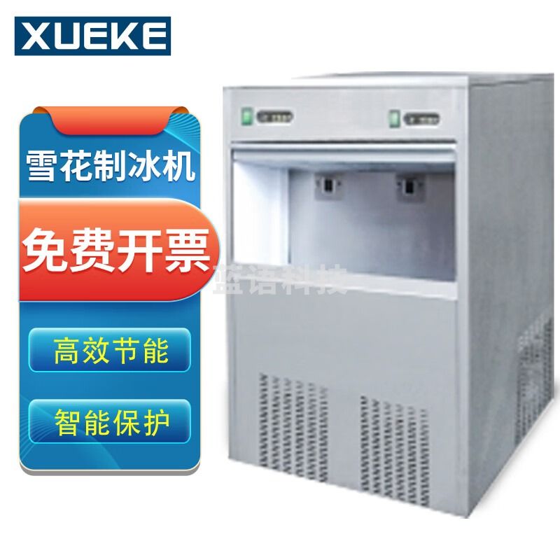 雪科 雪花制冷机全自动商用实验室制冰机 IMS-200