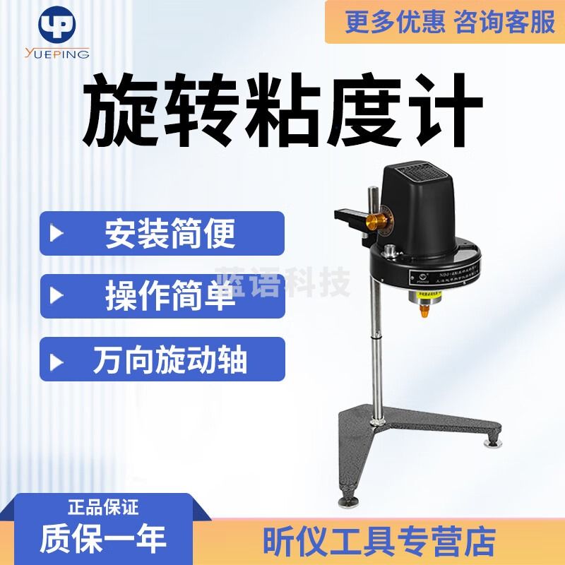 YUEPING越平 NDJ系列 NDJ-1 旋转粘度计 NDJ-1