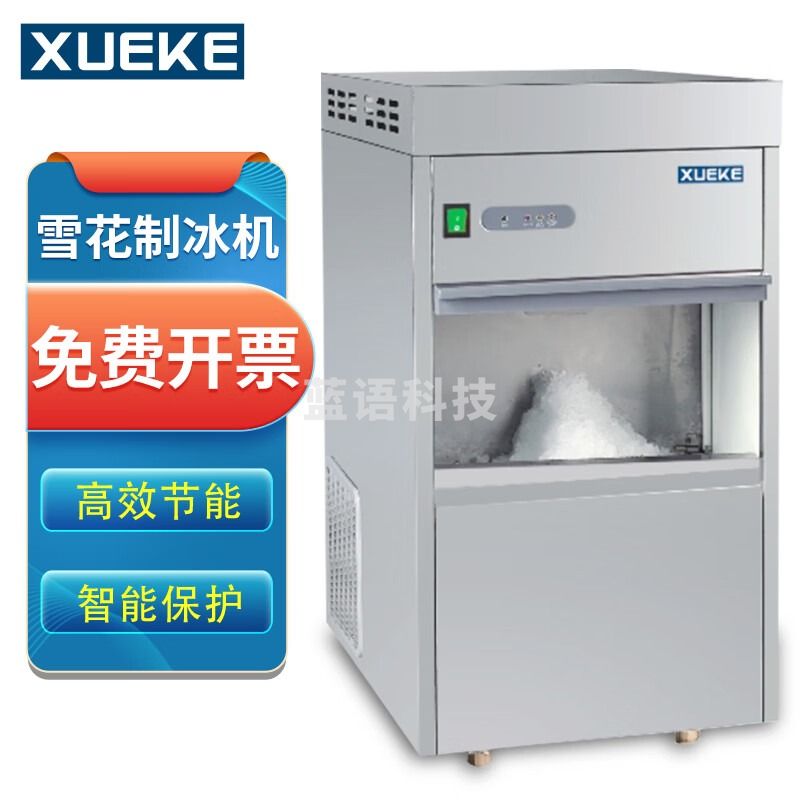 雪科 雪花制冷机全自动商用实验室制冰机 IMS-70-2