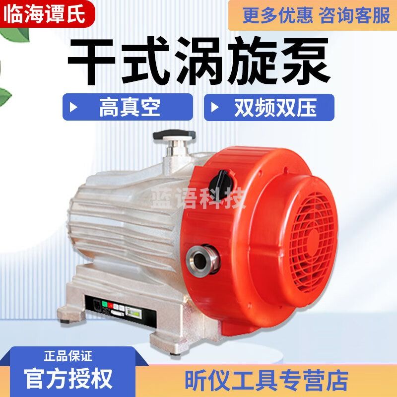 谭好棒临海谭氏 SPH系列 SPH10 SPH15 SPH20 高真空 干式涡旋泵 SPH10