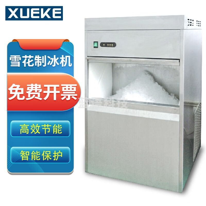 雪科 雪花制冷机全自动商用实验室制冰机 IMS-85