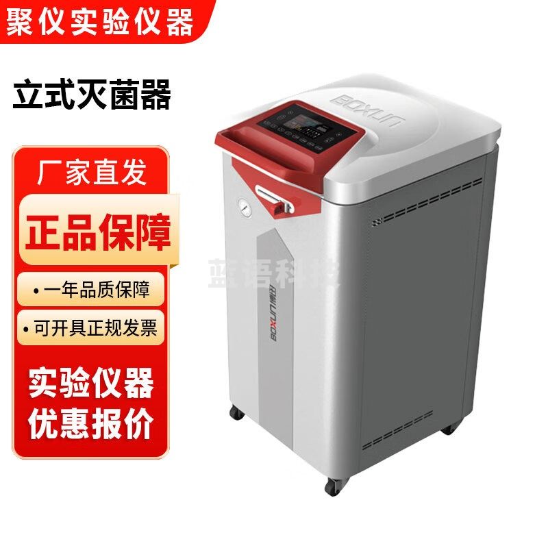 博迅上海博迅BXM系列立式翻盖开门压力蒸汽灭菌器实验室博讯灭菌锅 BXM-60BE立式翻盖蒸汽灭菌器