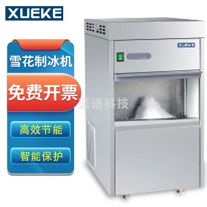 雪科 雪花制冷机全自动商用实验室制冰机 IMS-130