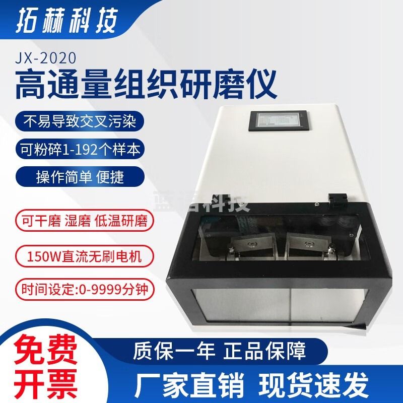 拓赫科技 JX-2020高通量样品研磨仪生物食品多样品振荡研磨混匀仪