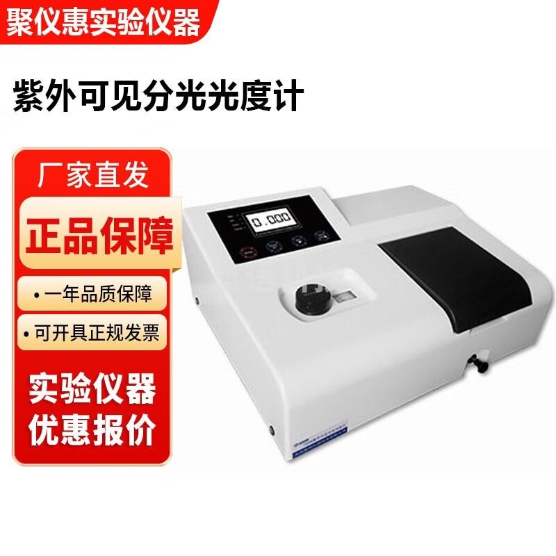 上海佑科UV752系列实验室紫外可见分光光度计 UV752紫外可见分光光度计