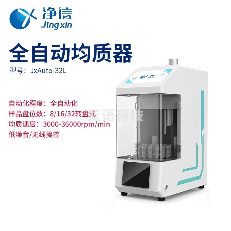 拓赫科技全自动均质机全自动均质器多通道高通量均质器JxAuto-32L JxAuto-32L