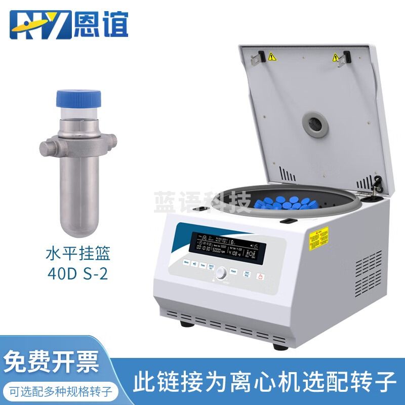 恩谊 台式离心机实验室低速小容量PRP美容血清脂肪分离机 40D-S2水平挂篮