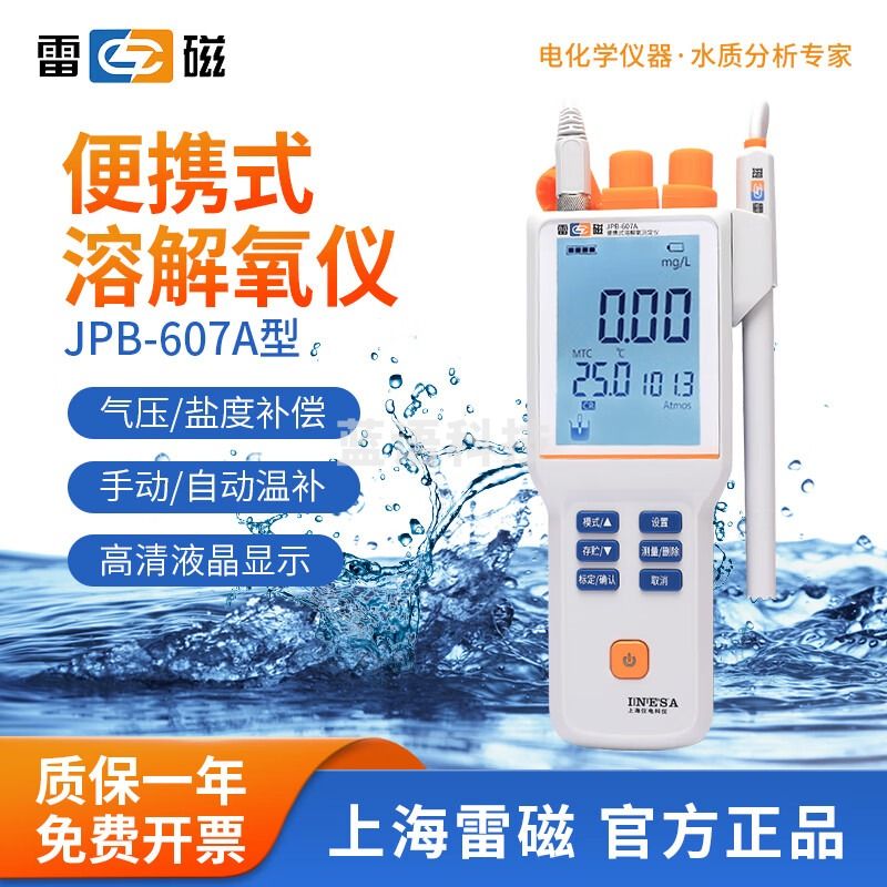 雷磁 便携式溶解氧测定仪水产养殖溶氧JPB-607A气压补偿含氧量检测仪 JPB-607A型【3米长线】