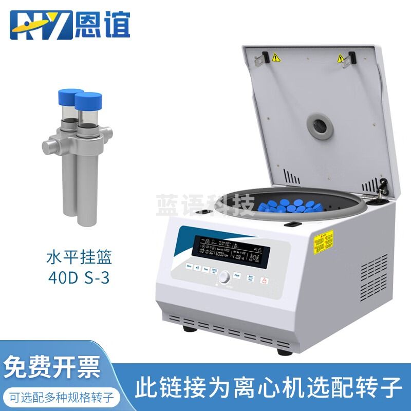 恩谊 台式离心机实验室低速小容量PRP美容血清脂肪分离机 40D-S3水平挂篮