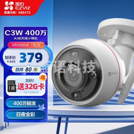 萤石(EZVIZ) C3W 4MP 2.8MM+256G视频监控专用卡 室外IP67防水 AI人形检测 H.265编码