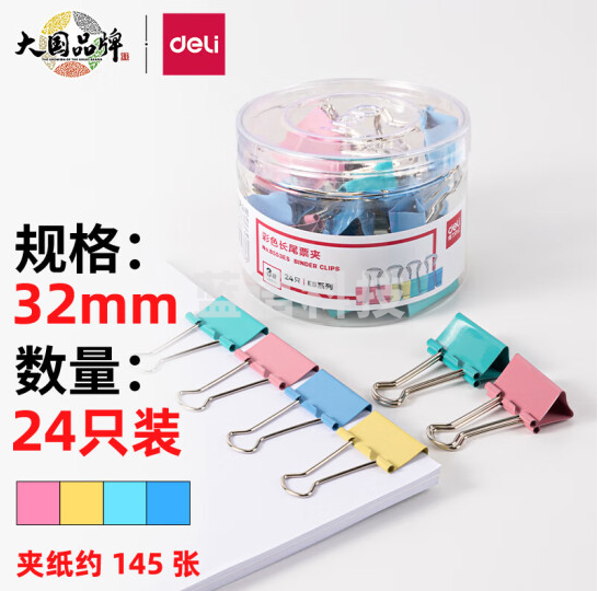得力 8553ES 彩色长尾票夹 32mm 24只/筒 (单位：筒) 混色