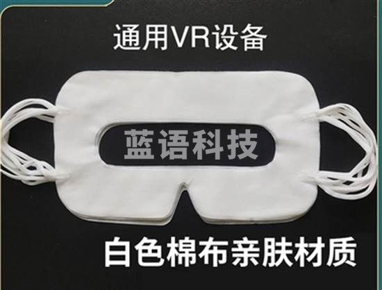 VR  一次性眼罩