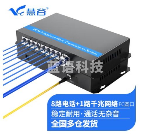 慧谷 电话光端机 PCM语音光端机 电话光纤收发器 电话光电转换器 8路电话+1路千兆网络 FC接口 1对价格
