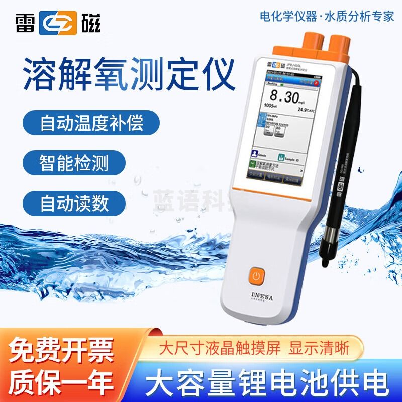 雷磁 便携式溶解氧测定仪水产养殖溶氧JPB-607A气压补偿含氧量检测仪 JPB]-610L[便携式]