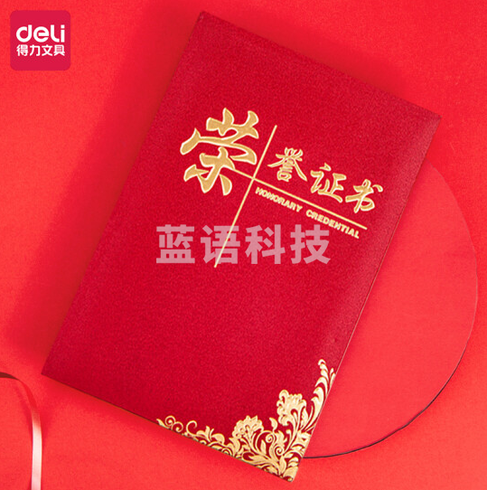 得力24835荣誉证书12K(红色)(本)