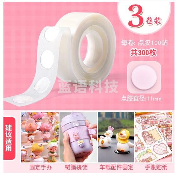 无痕双面胶高粘度纳米胶点点胶透明胶带学生手帐手办强力点胶高粘度强力固定胶贴气球奶油胶咕卡树脂贴片套装 3卷装【300贴】