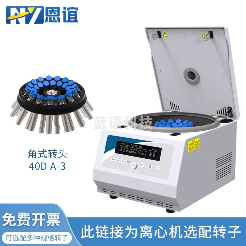 恩谊 台式离心机实验室低速小容量PRP美容血清脂肪分离机 40D-A3角转子