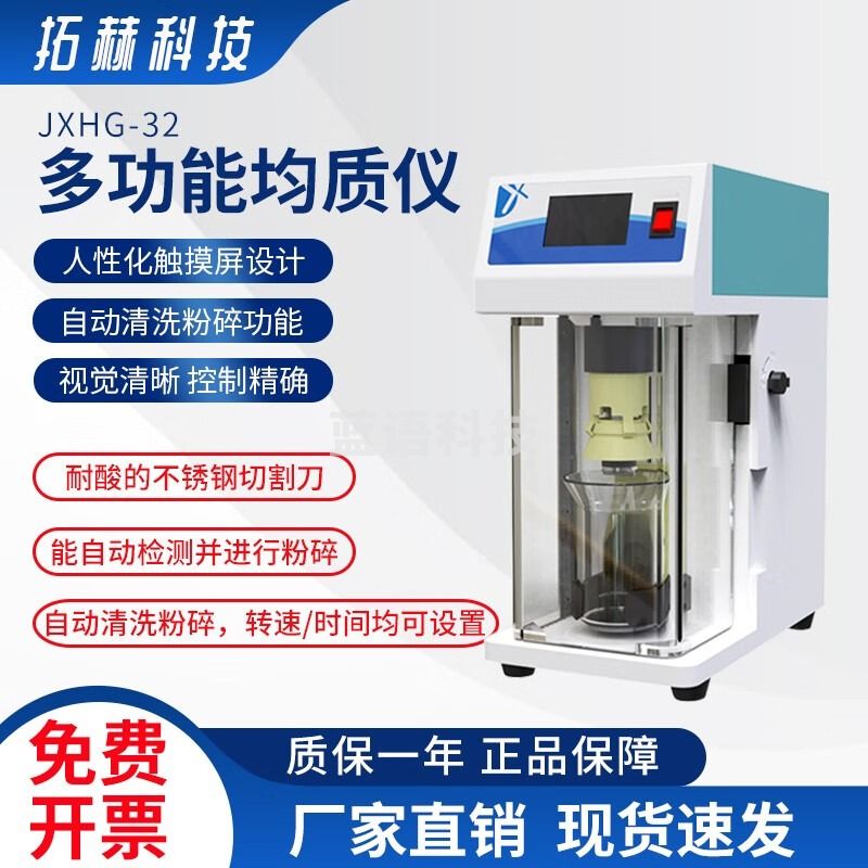 拓赫科技JXHG-32万能均质仪研磨机 多样化快速粉碎均质仪器 默认