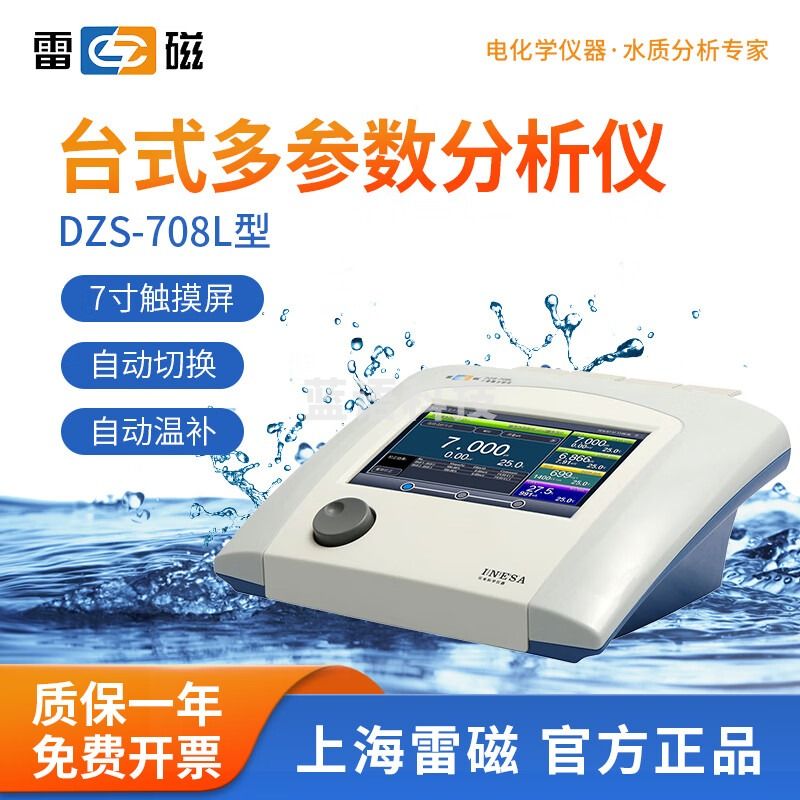 雷磁 多参数分析仪DZS-706F水质检测ph电导率ORP盐度溶解氧测定仪 DZS-708L多参数检测套装