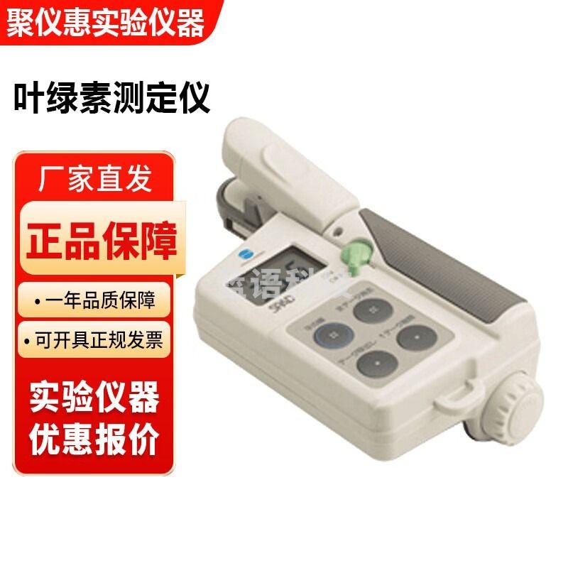 柯尼卡美能达SPAD 502 PLUS便携式植物叶绿素检测农作物测定仪