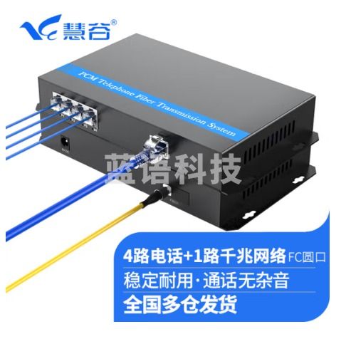 慧谷 电话光端机 PCM语音光端机 电话光纤收发器 电话光电转换器 4路电话+1路千兆网络 FC接口 1对价格