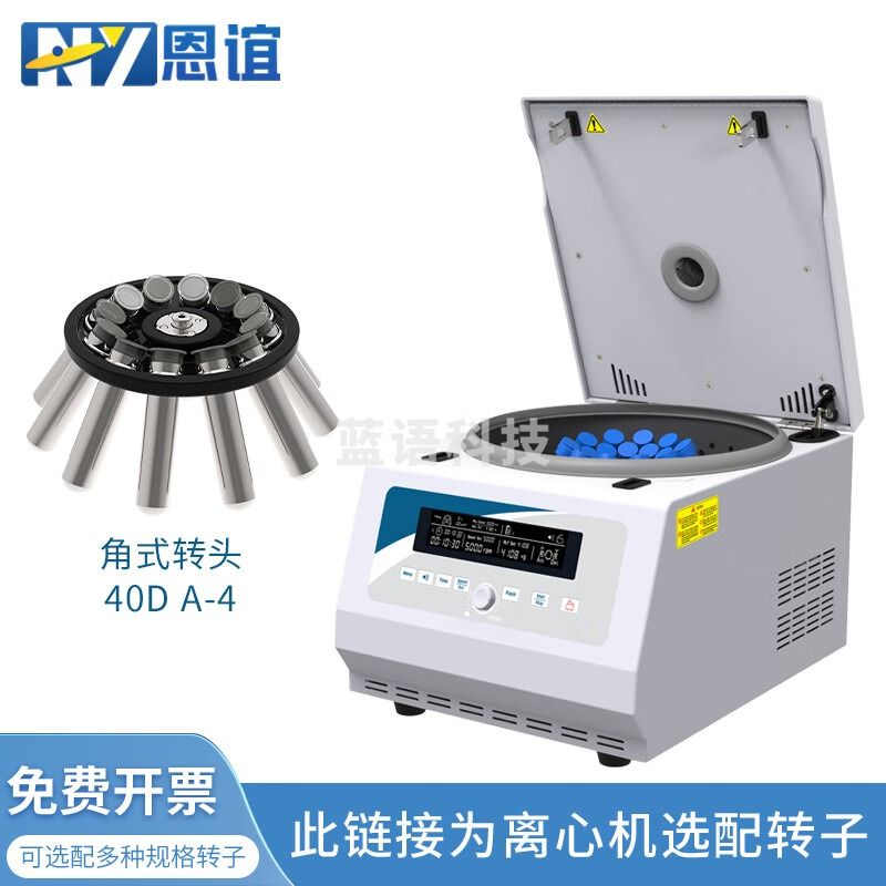 恩谊 台式离心机实验室低速小容量PRP美容血清脂肪分离机 40D-A4角转子