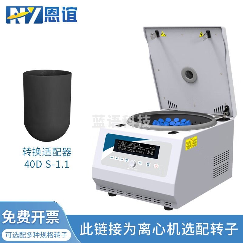 恩谊 台式离心机实验室低速小容量PRP美容血清脂肪分离机 40D-S-1.1锥底适配器